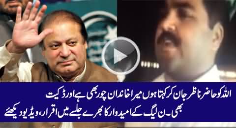 PMLN Candidate Admits in Public Gathering That He Belongs to Thief & Robber Family