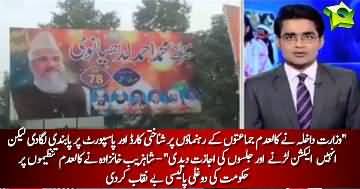 PMLN Govt Ka Doghla Pan: Kaladdam Jamaaton Ko Election Larrne Ki Ijaazat