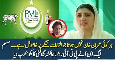 PMLN In Action Against Ayesha Gulalai