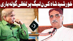 PMLN Is Spoiling The Situation Says Khursheed Shah - Express News