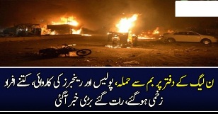 PMLN Ki Office Per Hamla - 10 May