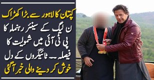 PMLN Leader From Lahore Joins PTI