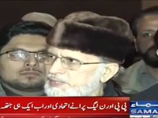 PMLN & PPP have Joined Hands to Sabotage Zarb-e-Azab - Tahir ul Qadri speaks with Media at Lahore Airport