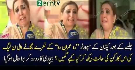 PMLN’s Female Worker Badly Crying…Must Watch