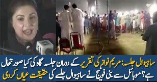 PMLN’s Sahiwal Jalsa Mobile Footage Exposed Actual Situation