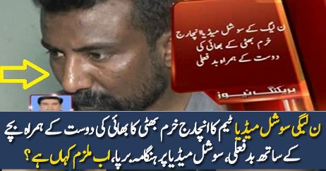 PMLN Social Media Team Ke In charge Ka Bhai Pakra Gaya