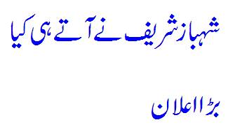 PMLN strictly warns PM Imran Khan