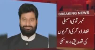 PMLN Verge Of Losing Another Wicket As Degree Of PMLN MNA Abdul Ghaffar Dogar NA-148 Multan Has Been Declared Bogus
