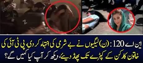 PMLN Workers Harasses & Beats PTI Female Worker