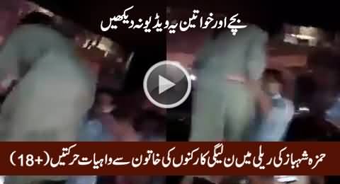 PMLN Workers Ki Apni Hi Supporter Khatoon Ke Sath Intehai Bayhooda Harkatein