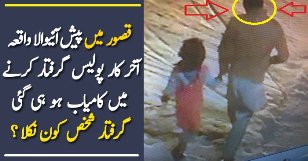 Police Arrested Culprits In Zainab Case