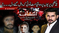 Police Gardi - Inkashaf 24 December 2017