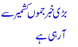 Poonch, Krishna Ghati, great success to the army, IED Diffuse!