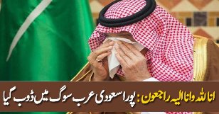 Pora Saudi Arabia Sog Main Doob Gaya