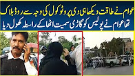 Power of common man karachi citizens break the protocol and open blocked road - vip protocol