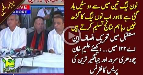 PP-147 win is over moral victory , Lahore is no more PML-N stronghold ,NA-122 will be PTI's Seat in Future - Jahangir Tareen & Aleem Khan Media Talk