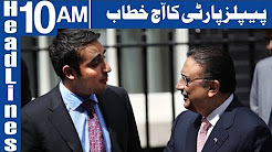 PPP Ka Aaj Khitab - Headlines 10AM - 27 December 2017