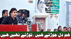 PPP's heart is not broken, Bilawal Bhutto Zardari