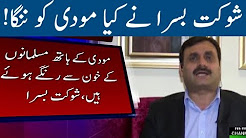 PPP Shoukat Basra Exposed Modi Openly - Debate At 8