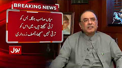 President Asif Zardari questions Nawaz's performance - Pakistan Khappay