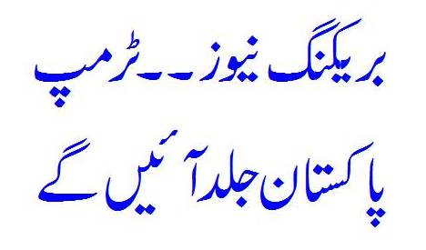 President Donald Trump to visit Pakistan soon - PM Imran Khan