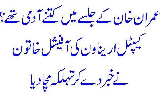 Prime Minister Imran Khan in Washington's Jalsa