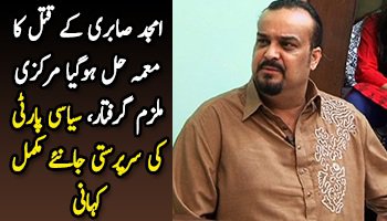 Prime Suspect of Amjad Sabri’s Murder Case Arrested