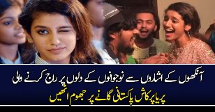 Priya Prakash Varrier Dancing On Pakistani Song
