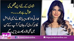 Priyanka Chopra ki Khawahish