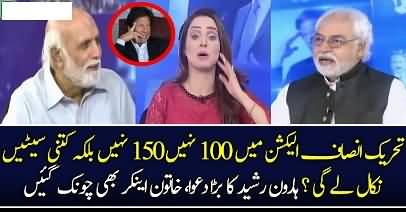 PTI 2018 Ke Election Mein Kitni Seats Nikal Legi ??