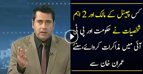 PTI Aur Hukumat Main Kis Ne Muzakraat Karwaye?