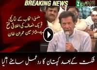 PTI Chairman Imran Khan Response on NA-122 Defeat