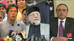 PTI Chairman Imran Khan's telephonic discussion with Tahir ul Qadri