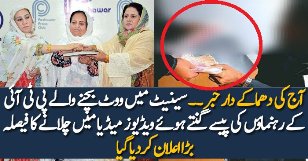 PTI Decided To Release Video Of Leaders Who Sold Vote In Senate