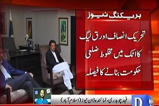 PTI decides to form coaltion District government in Attock with PML-Q