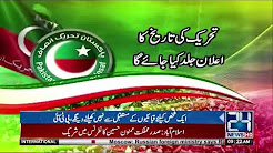 PTI decides to protest historic protest on FATA integration issue