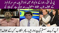 PTI Fayyaz Ul Hassan Abusive Talking Aganist Maryam Nawaz & Nawaz Sharif