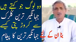 pti jahangir khan tareen special video - jahangir tareen life story