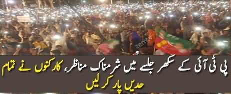 PTI Jalse Main Karkuno Ne Kiya Kiya?