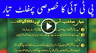 PTI Ka Khasusi Pamphlet Tyar: PMLN Ka Ab Kiya Hoga?