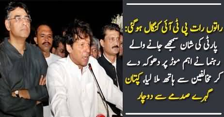 PTI Kay Ahm Leader Ne Mukhalfien Se Hath Mila Lia