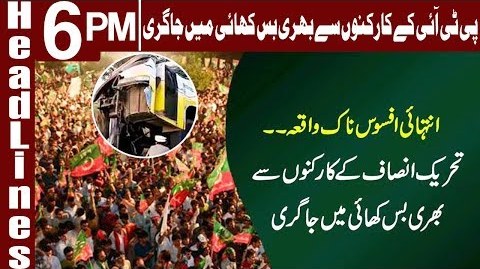 PTI Kay karkanoo Say Bhari Bus Khai Main Gir Gai - Headlines 06 PM - 29 April 2018