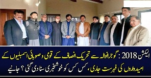 PTI Ke Qaumi Sobai...List Jaari