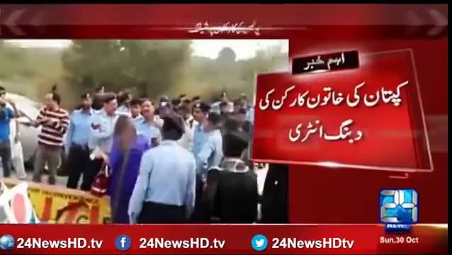 PTI Ki Dabangg Khatoon Ne Police Ki Rukawatein Darham Barham Kar Dein