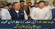 PTI Ko Bara Jhatka: - Ehm Tareen Shakhsiat Dobara PPP Main Shamil