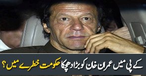 PTI Ko KPK Main Dhachka Lag Gaya