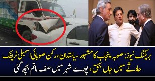 PTI Leader Died In A Car Accident In Multan