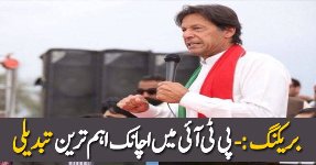 PTI Main Achanak Nai Tabdeeli