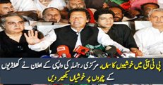 PTI Main Jashan Ahem Rehnuma Ne Wapsi Ka Elaan Kardiya