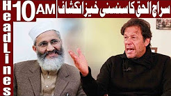 PTI Ordered To Vote For Sanjrani Claims Sirajul Haq - Headlines 10 AM - 21 April 2018